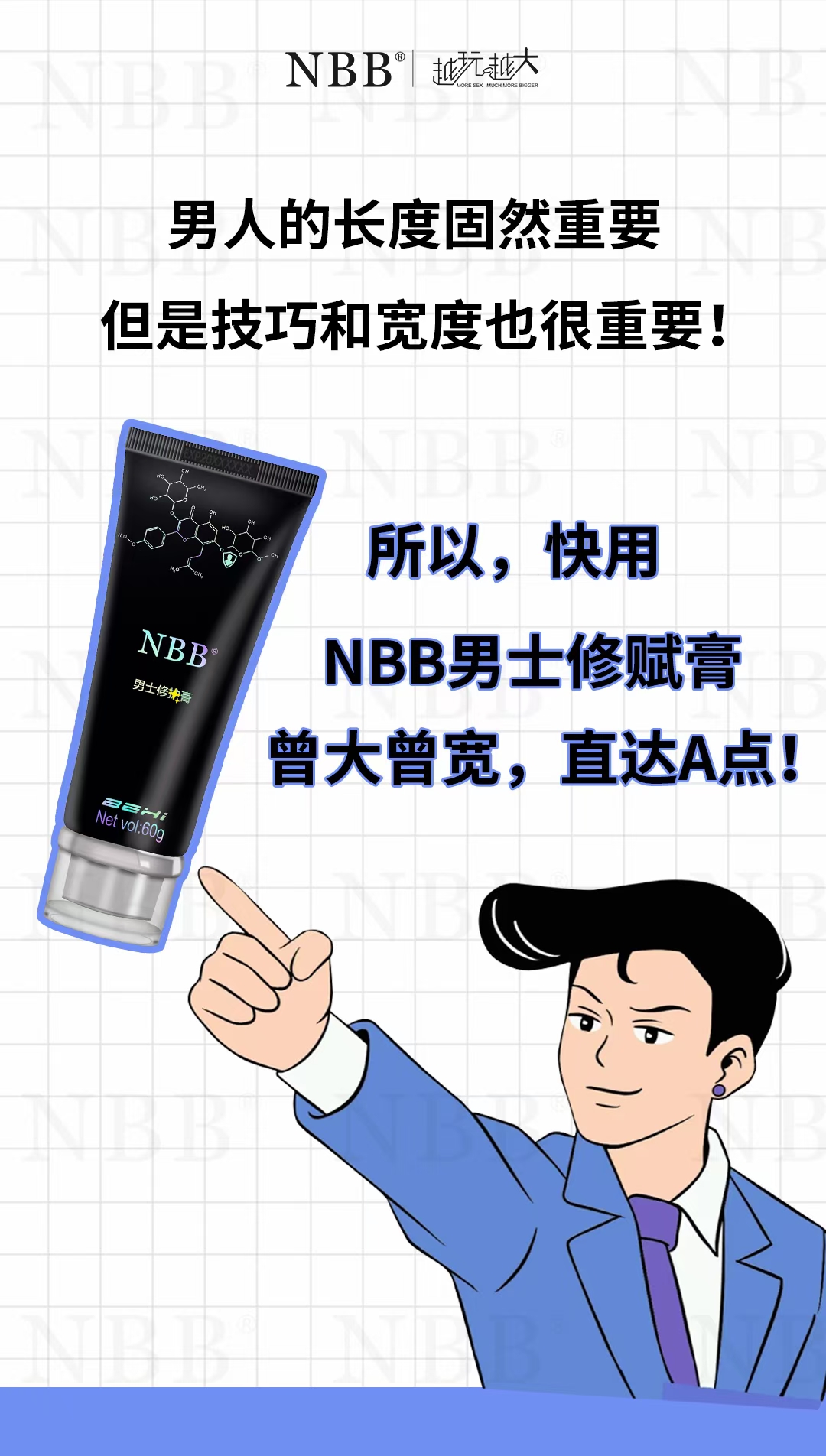 丁丁是男人的臉面想要夠大夠粗夠長用nbb修復膏堅硬挺拔