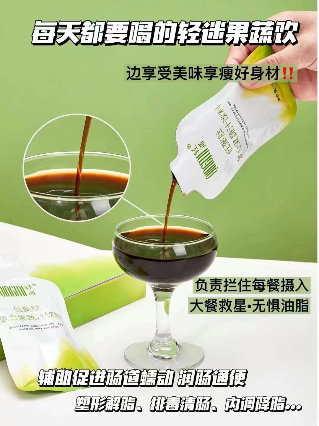 輕迷果蔬肽飲的成份干凈健康嗎？微商零售價多少錢一盒？