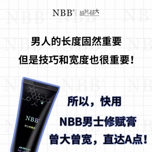 nbb修復(fù)膏有效增大增長(zhǎng) 降低敏感度嚴(yán)時(shí)修復(fù)